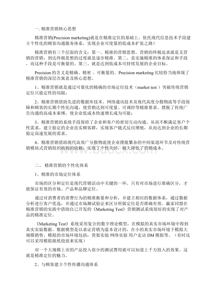 浅议精准营销Word格式文档下载.docx_第2页