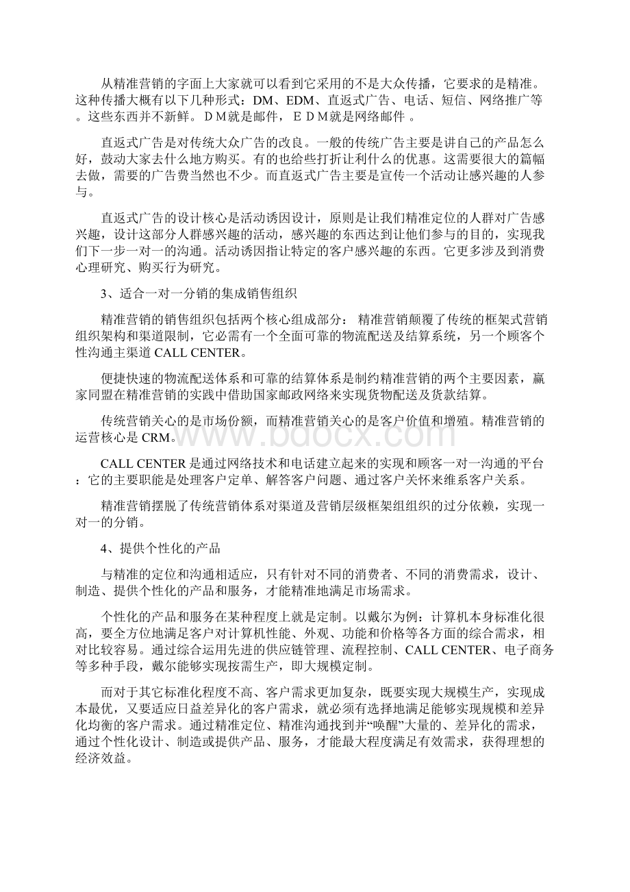 浅议精准营销Word格式文档下载.docx_第3页