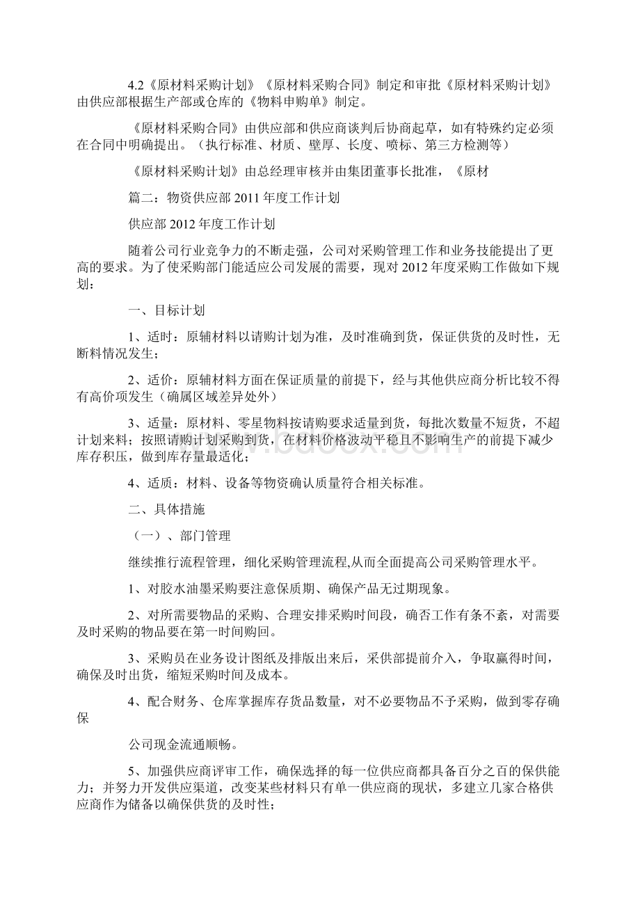 供应部年度工作计划.docx_第3页