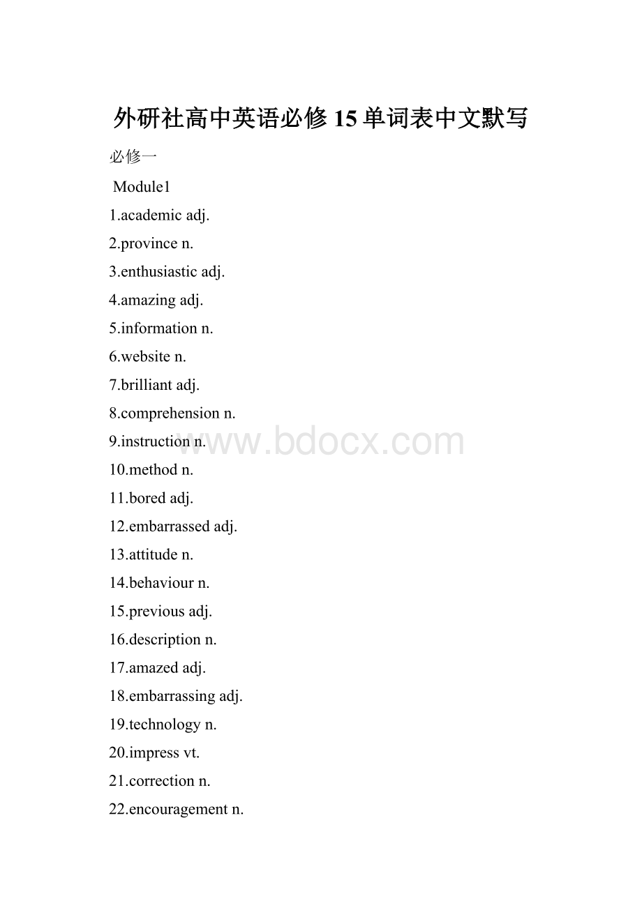 外研社高中英语必修15单词表中文默写.docx_第1页