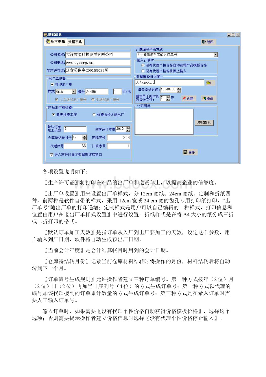 吉星义齿标准版说明书Word格式.docx_第3页