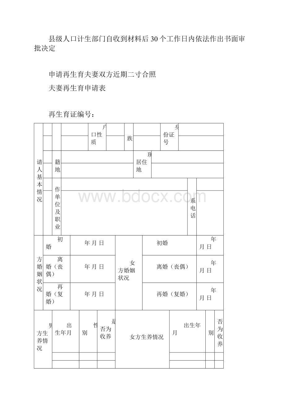 再生育审批办理.docx_第3页