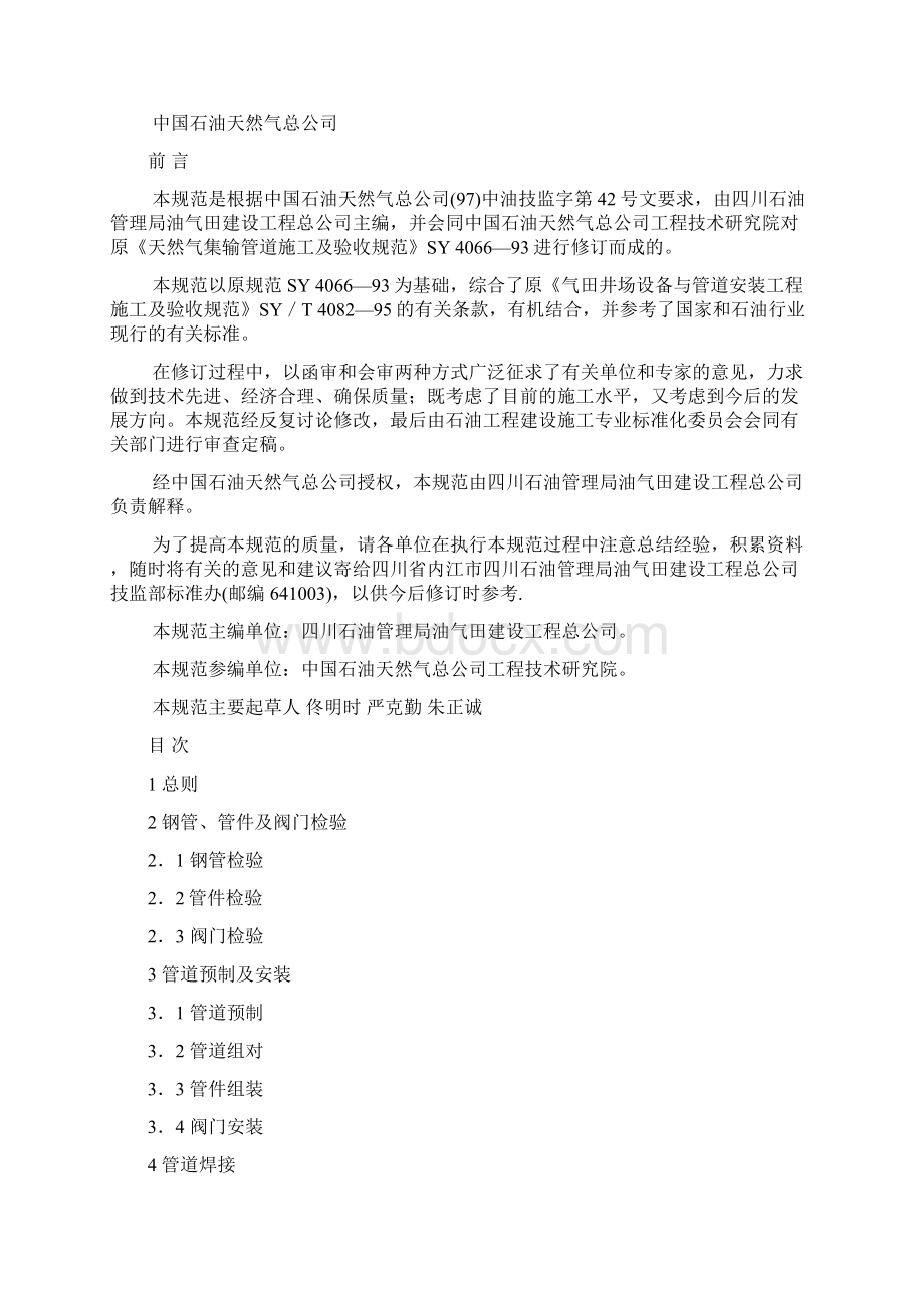 天然气管道规范Word文档下载推荐.docx_第3页