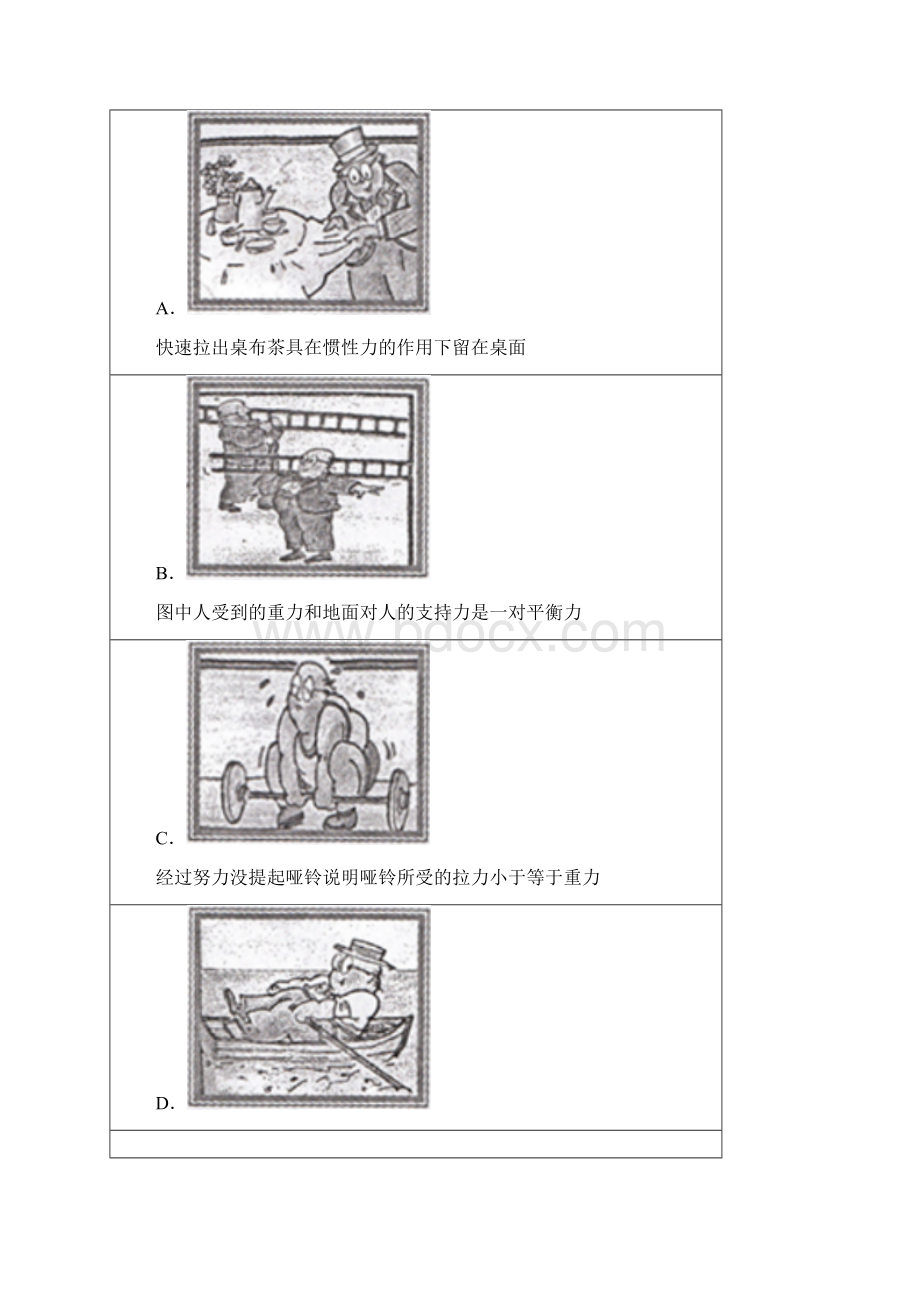 陕西省八年级下第八章单元练习物理试题.docx_第2页