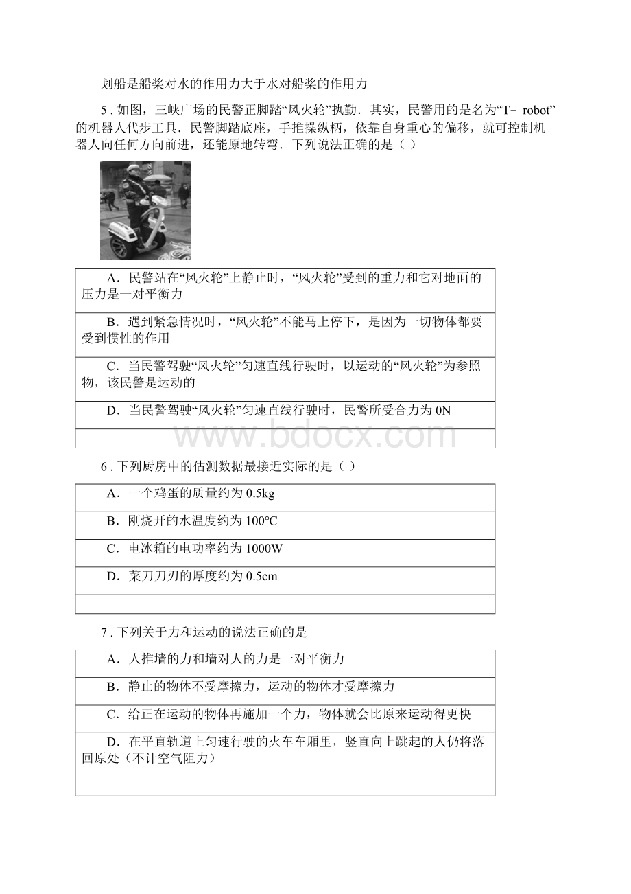 陕西省八年级下第八章单元练习物理试题.docx_第3页