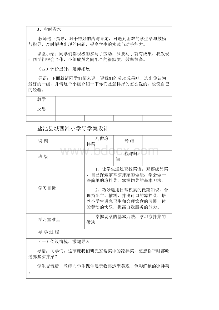 烹饪课程教学设计.docx_第3页