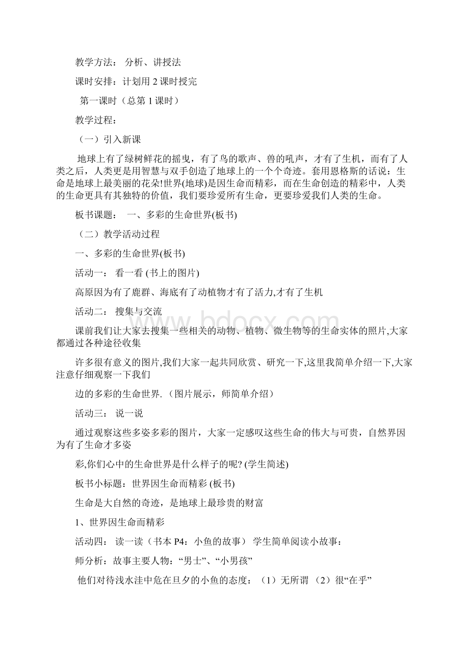 新教材山东版七年级思品课上册教案集.docx_第2页