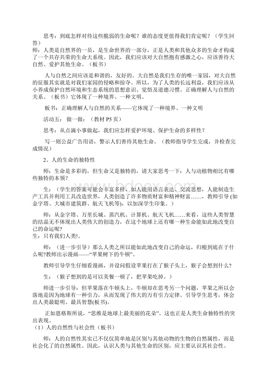 新教材山东版七年级思品课上册教案集.docx_第3页