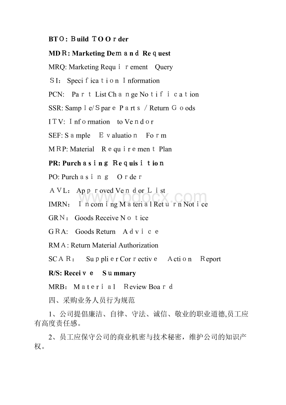 SCM新员工培训手册.docx_第3页