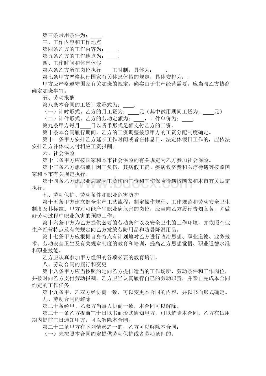 试用期合同范本官方版Word文档下载推荐.docx_第2页