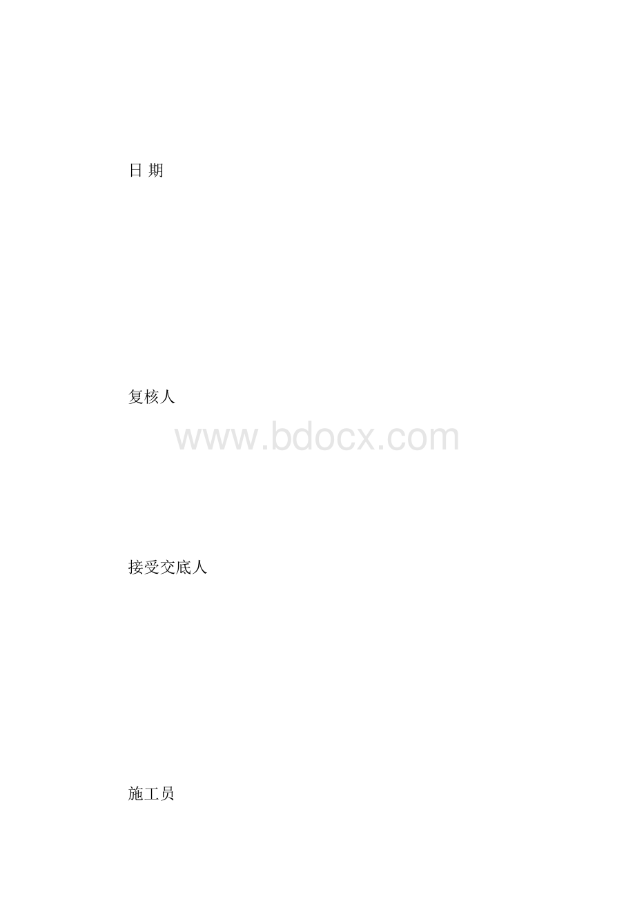 立柱施工技术交底书.docx_第2页