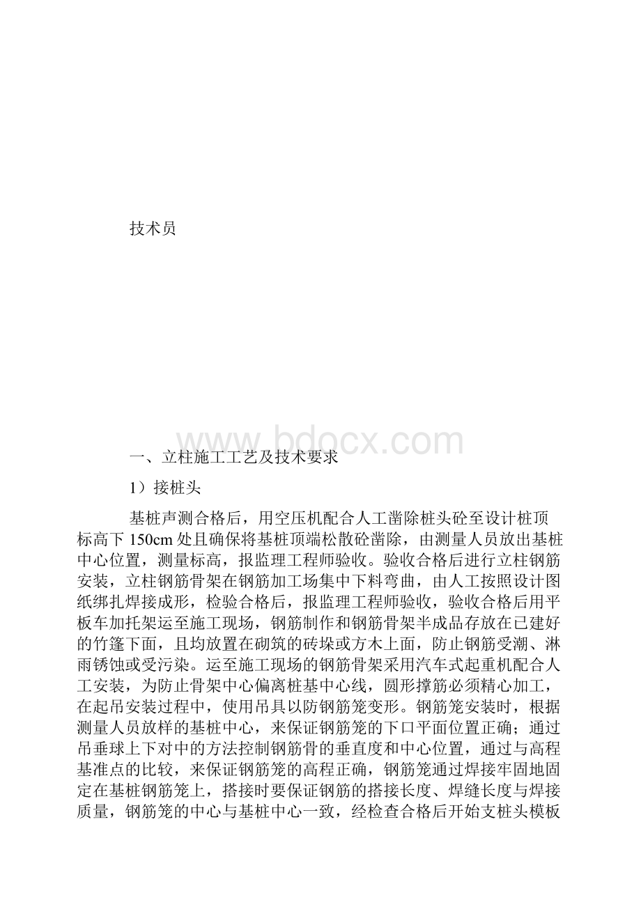 立柱施工技术交底书.docx_第3页