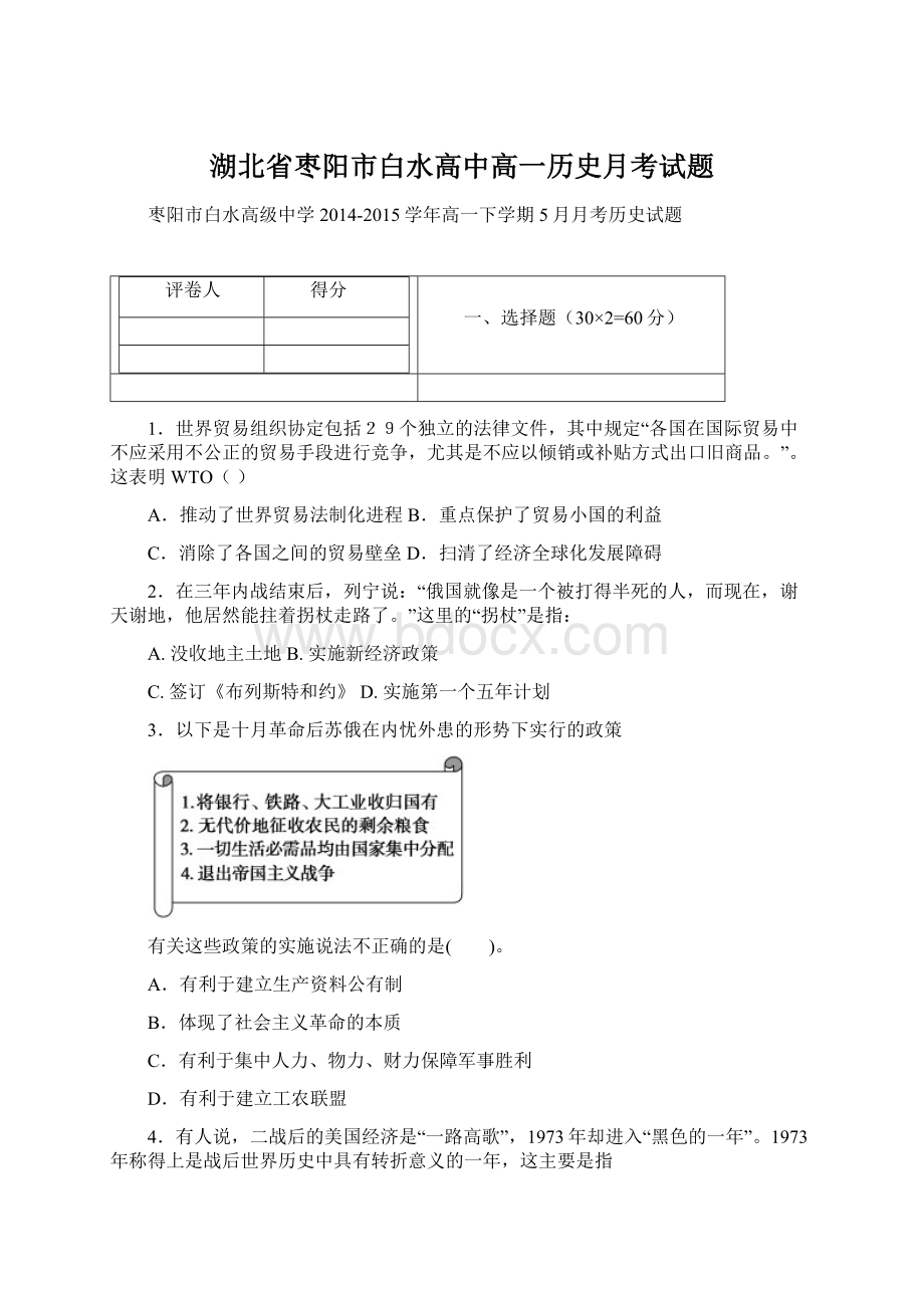 湖北省枣阳市白水高中高一历史月考试题.docx_第1页