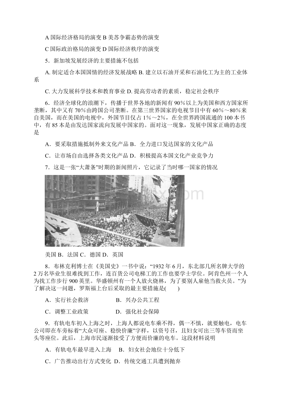 湖北省枣阳市白水高中高一历史月考试题.docx_第2页