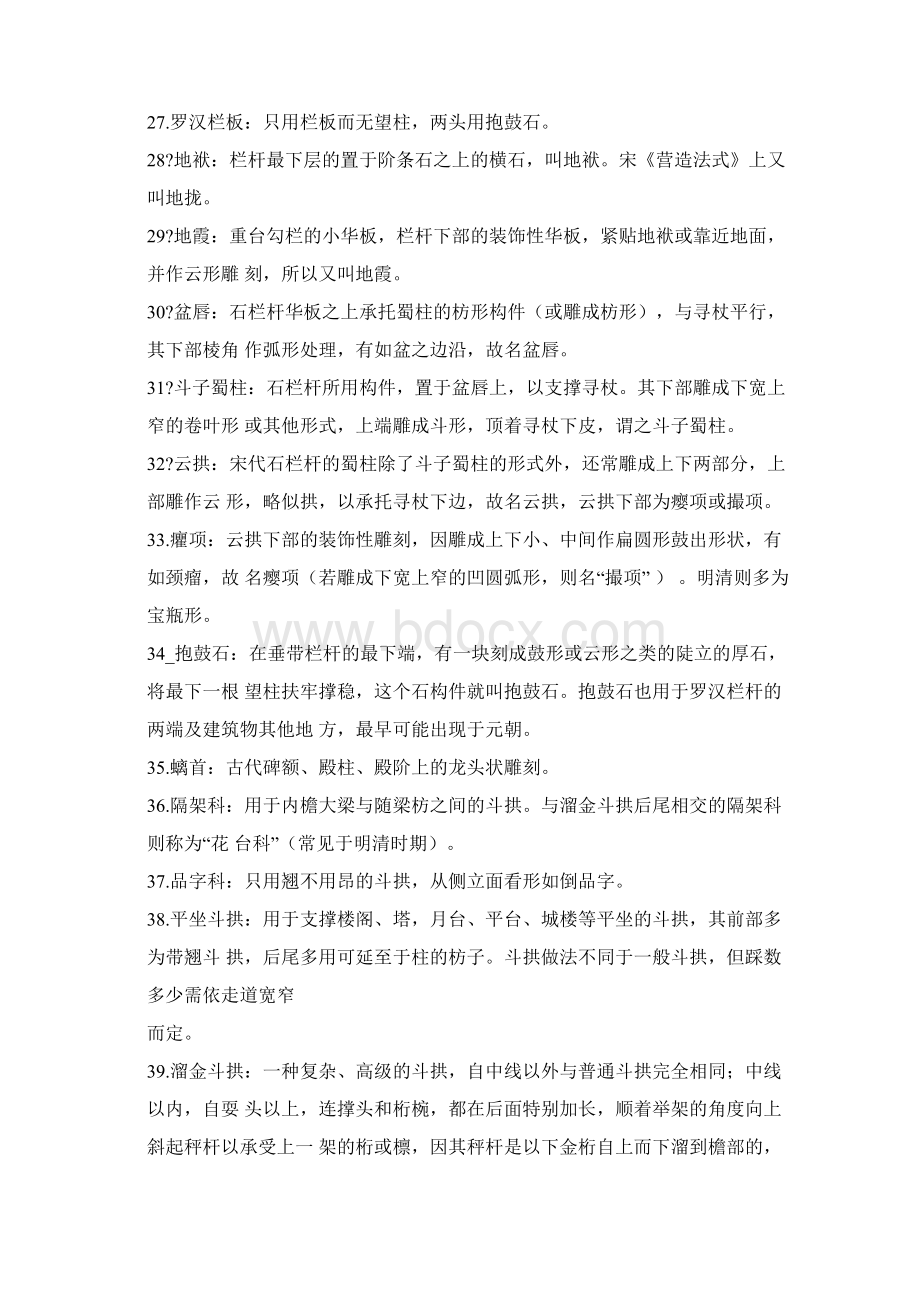 中外建筑史名词解释.docx_第3页