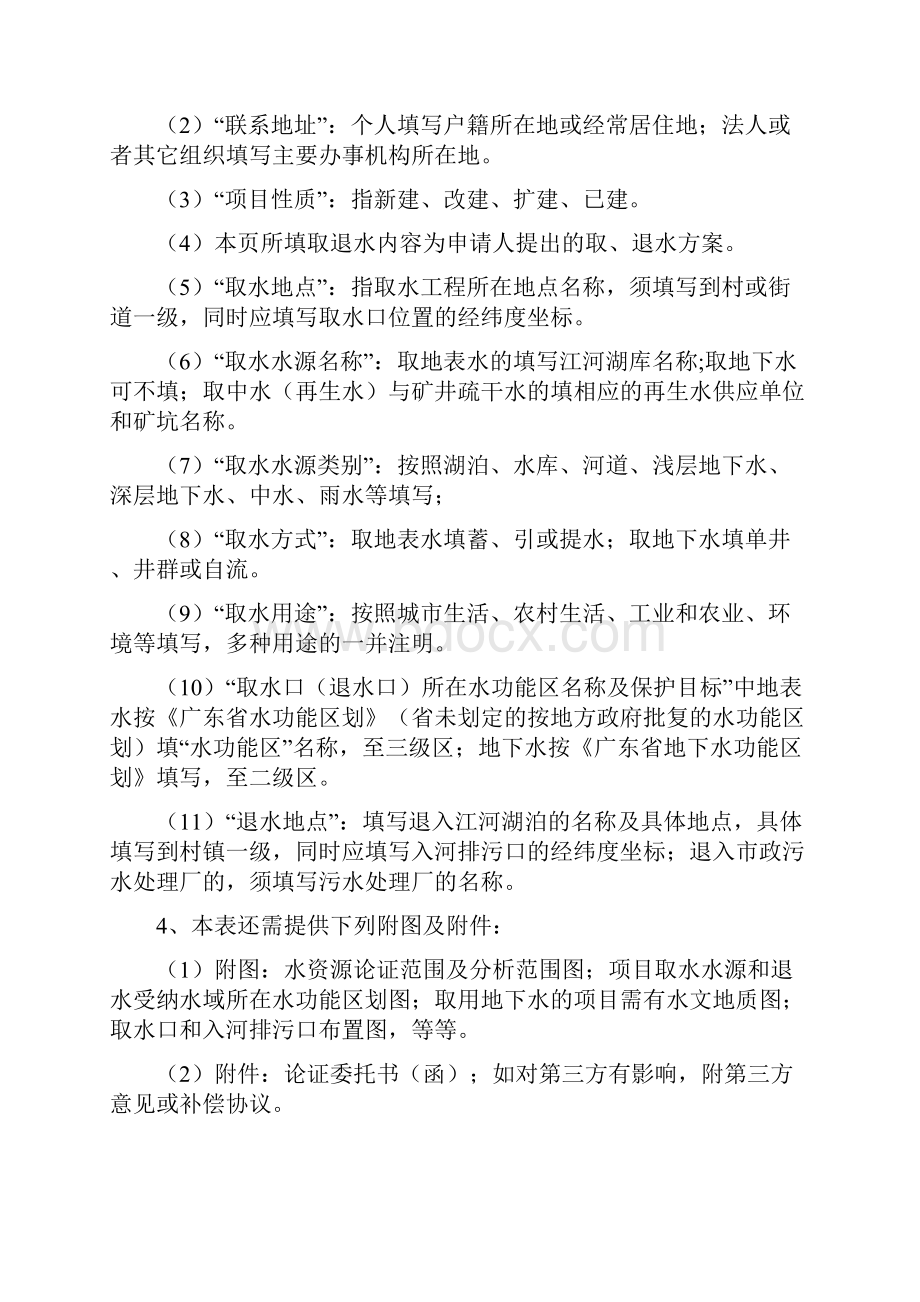 广东省建设项目水资源论证表.docx_第2页