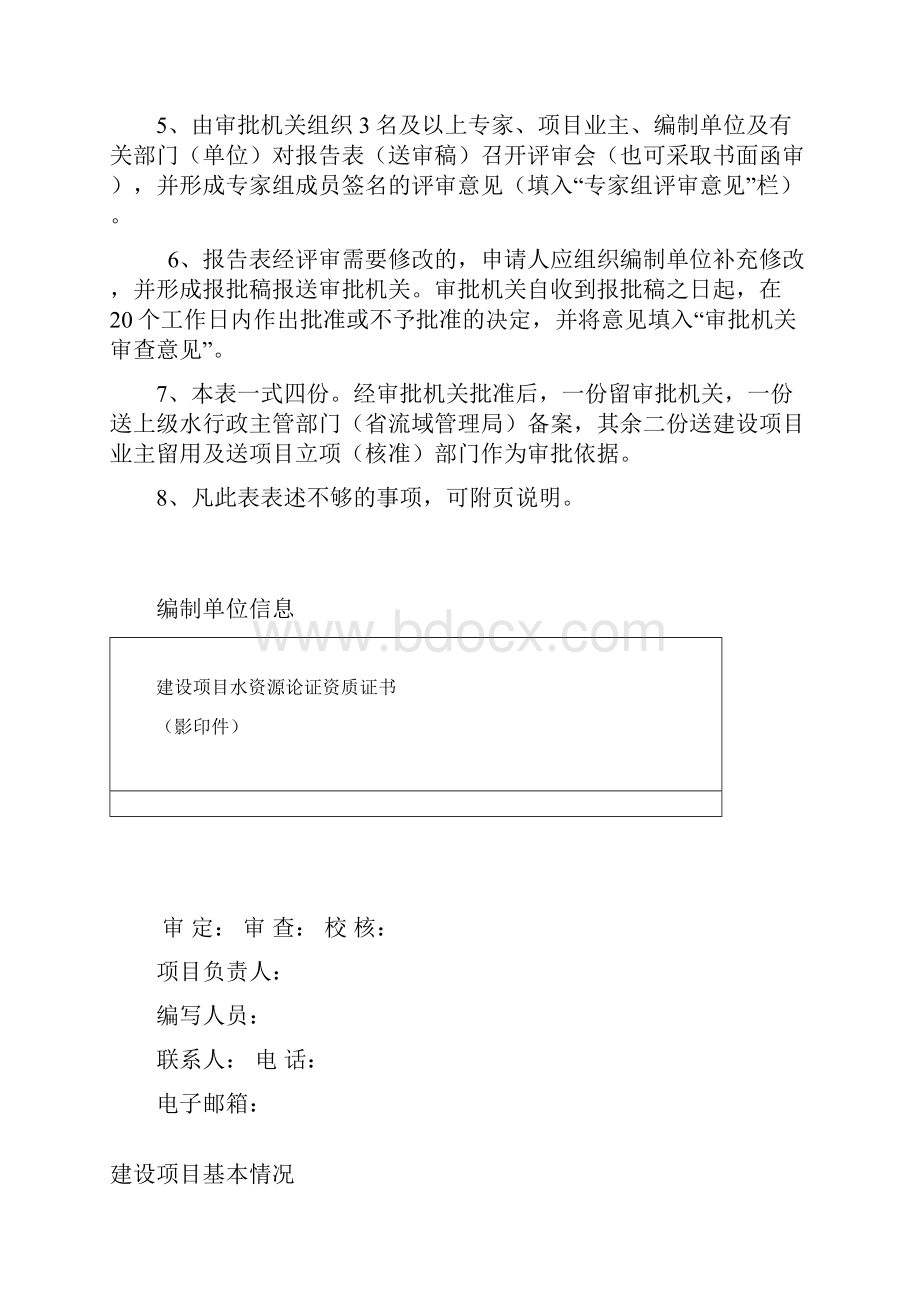 广东省建设项目水资源论证表.docx_第3页