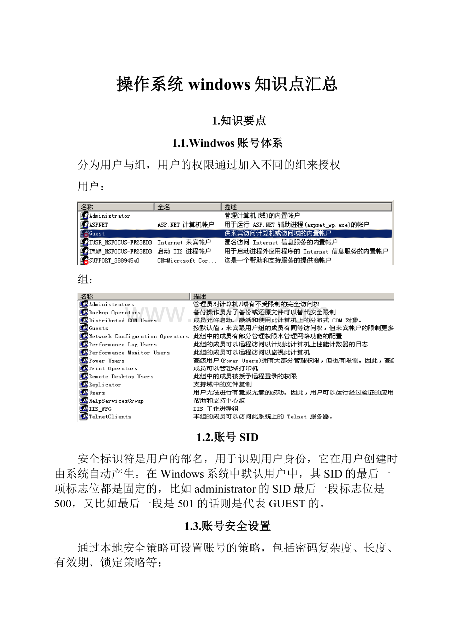 操作系统windows知识点汇总Word文档格式.docx_第1页