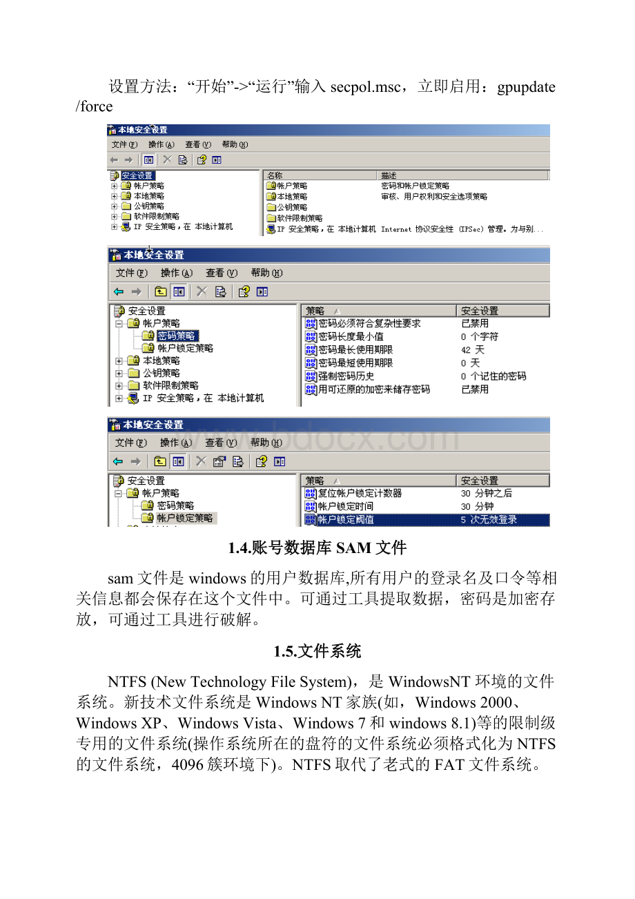 操作系统windows知识点汇总Word文档格式.docx_第2页