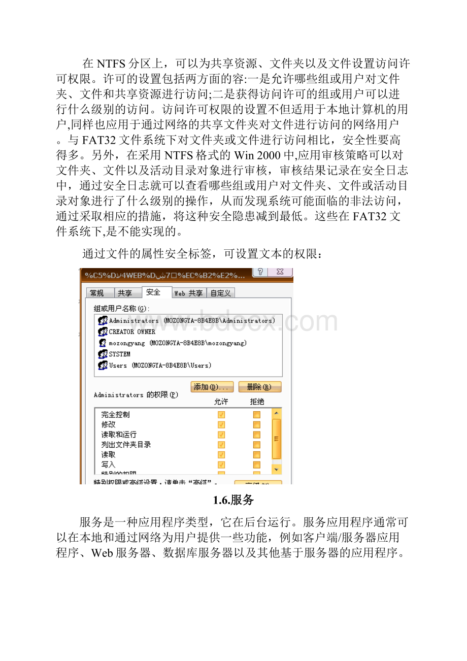 操作系统windows知识点汇总Word文档格式.docx_第3页