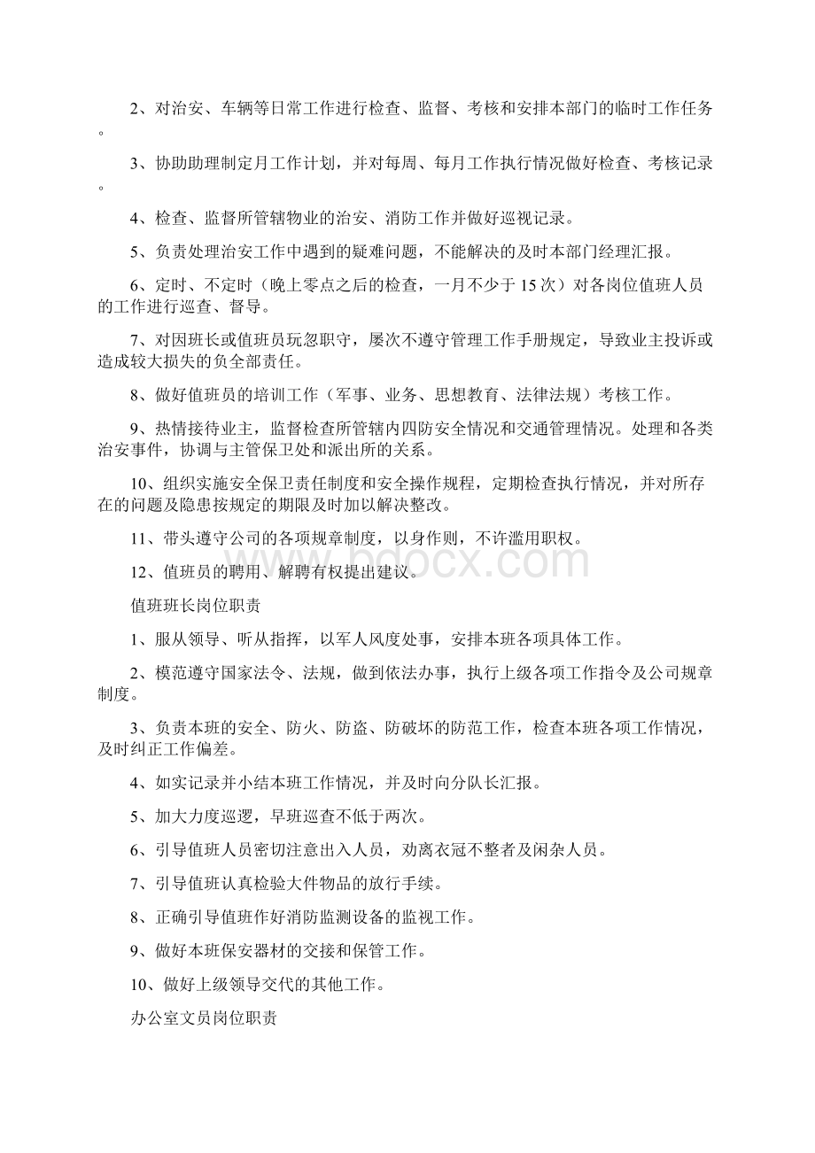 监控室值班员岗位职责教学内容Word格式文档下载.docx_第3页