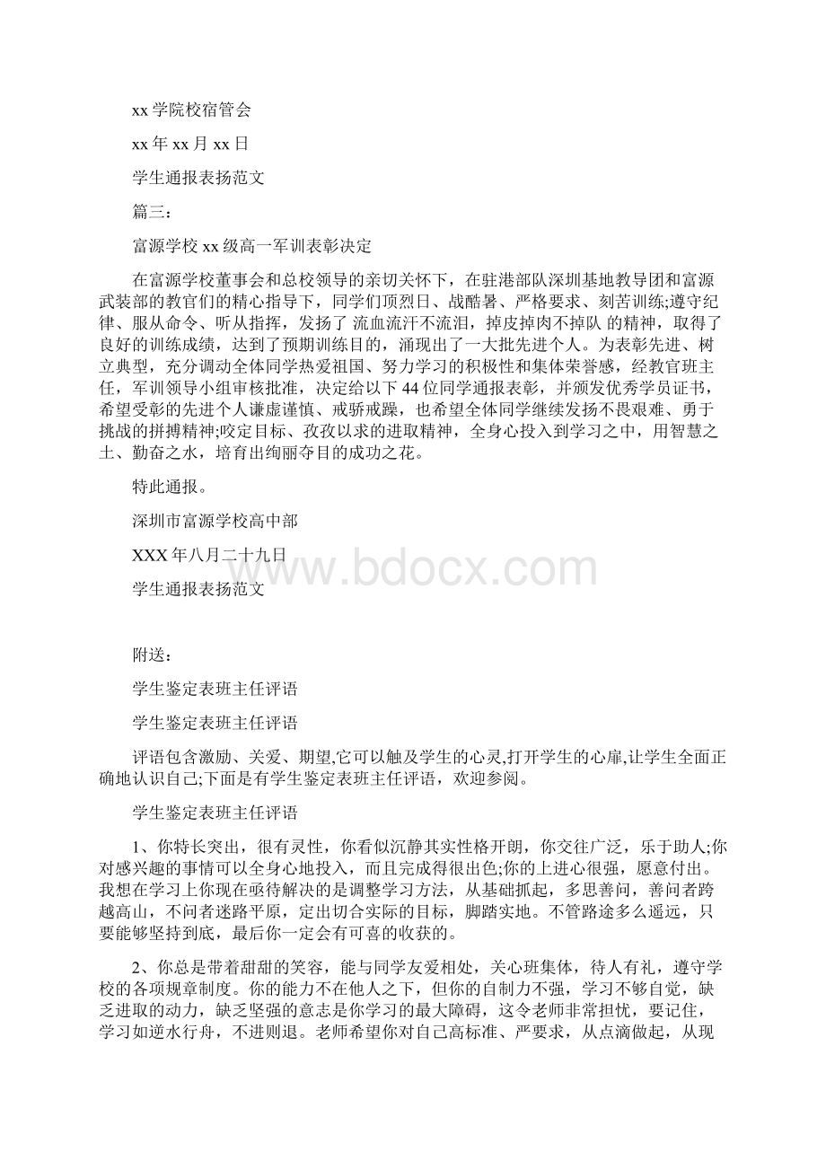 学生通报表扬范文.docx_第2页