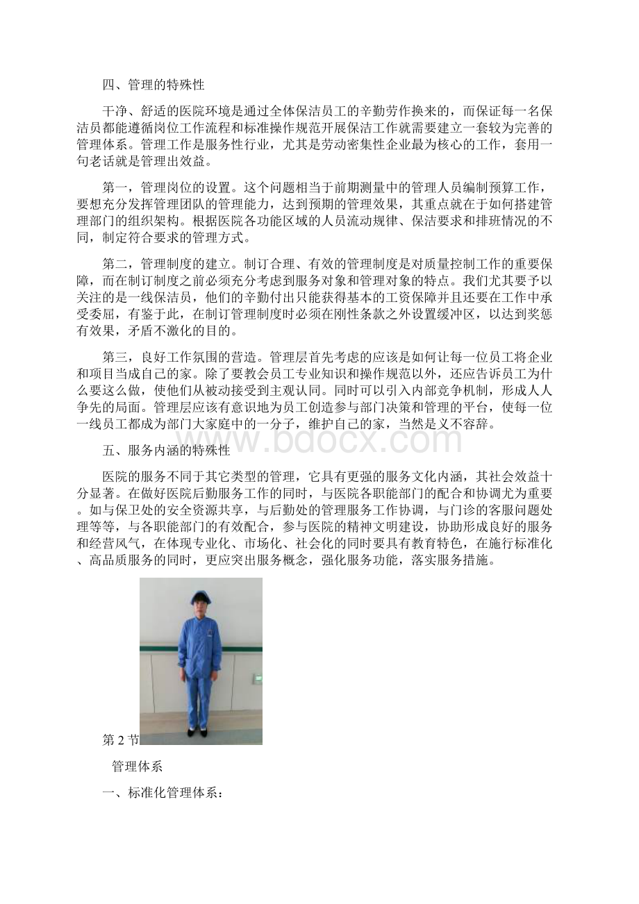 医院保洁服务方案Word文档格式.docx_第3页