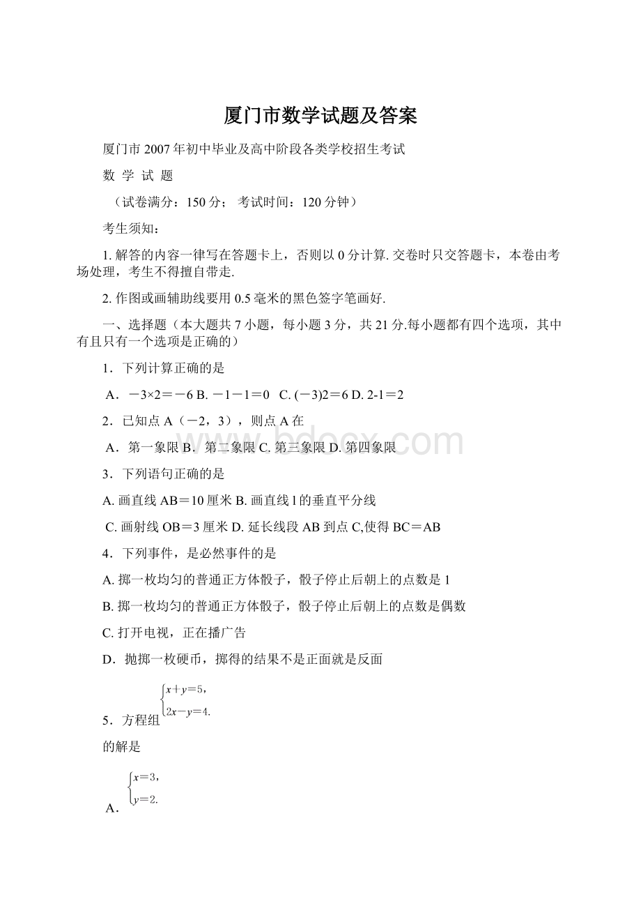 厦门市数学试题及答案文档格式.docx