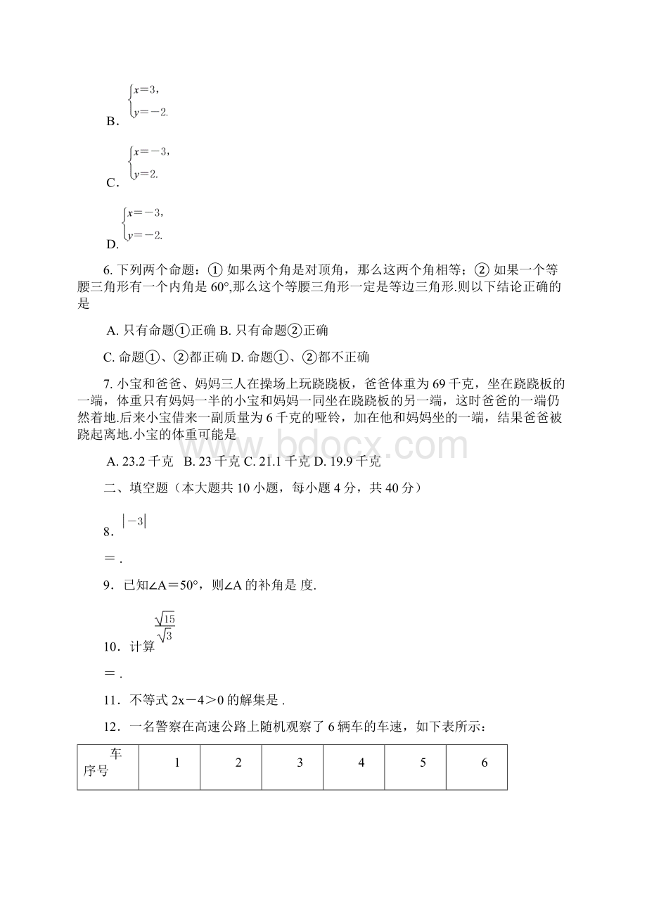 厦门市数学试题及答案文档格式.docx_第2页