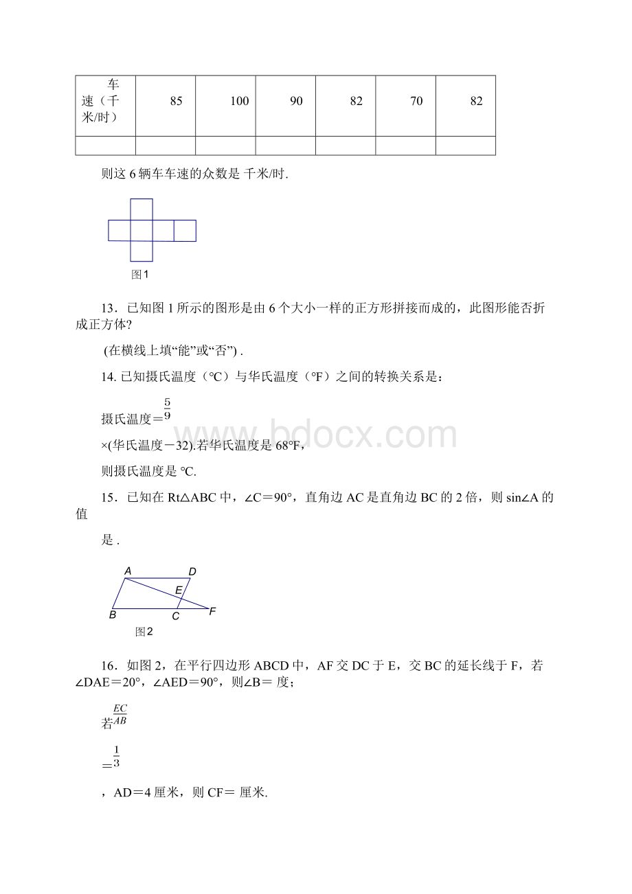 厦门市数学试题及答案文档格式.docx_第3页