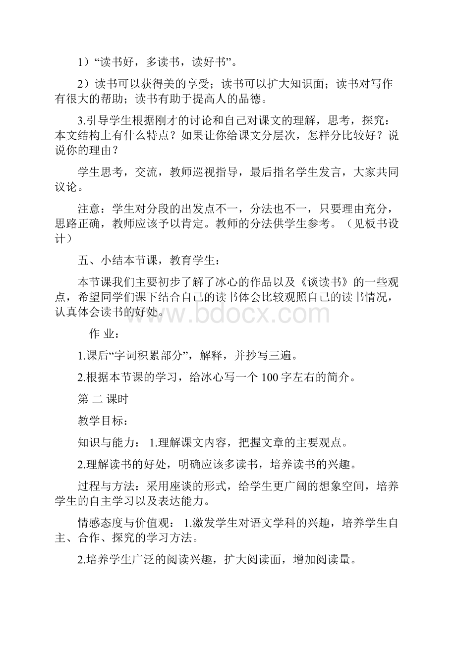 语文版初一上册教学设计全套Word格式.docx_第3页