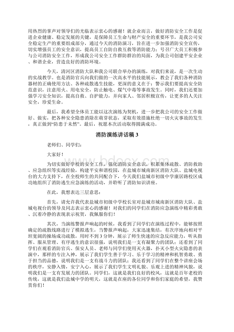 消防演练讲话稿精选7篇.docx_第2页