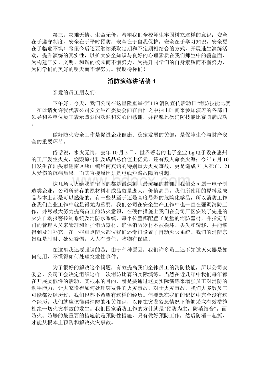 消防演练讲话稿精选7篇.docx_第3页