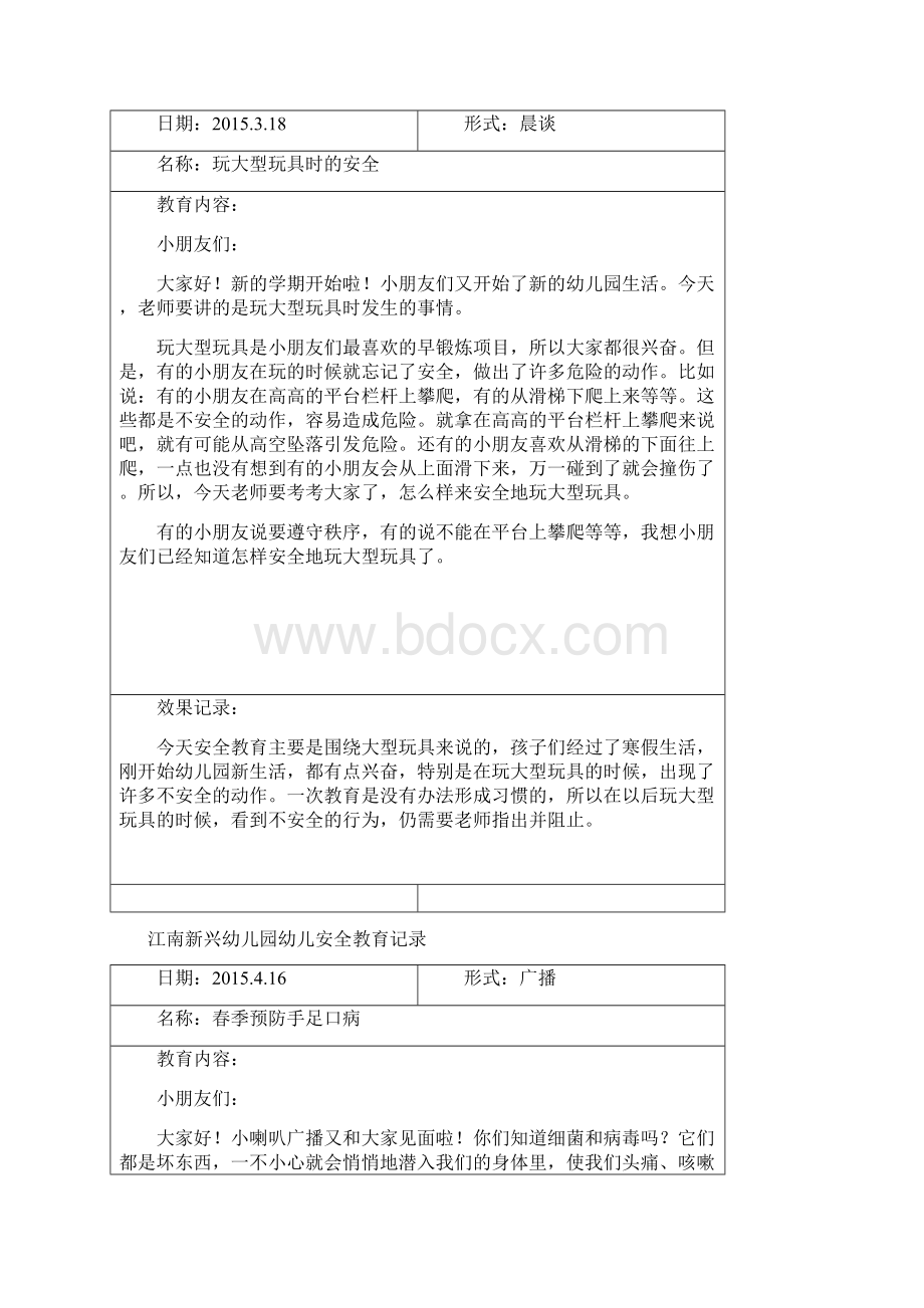 幼儿安全教育记录.docx_第2页