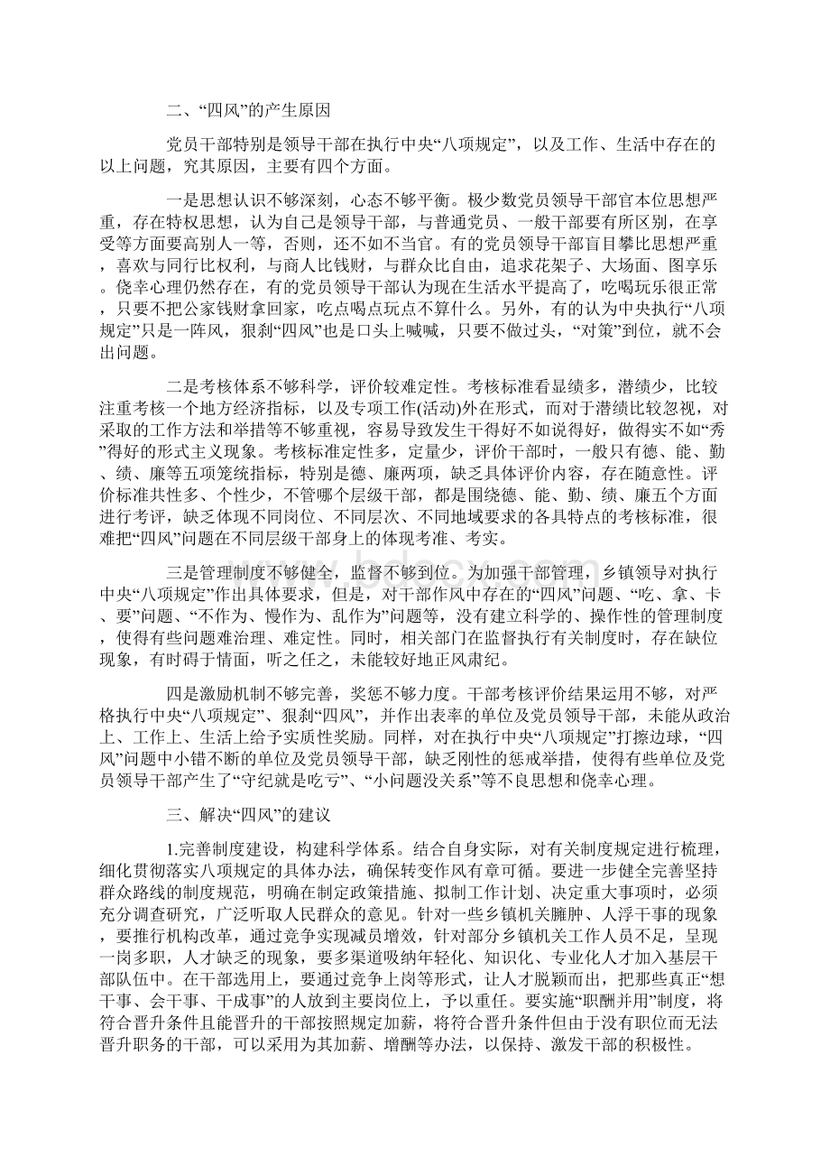 群众调研报告4篇Word文档格式.docx_第2页