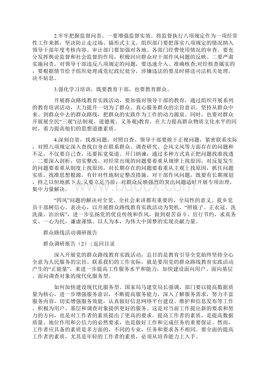 群众调研报告4篇Word文档格式.docx_第3页