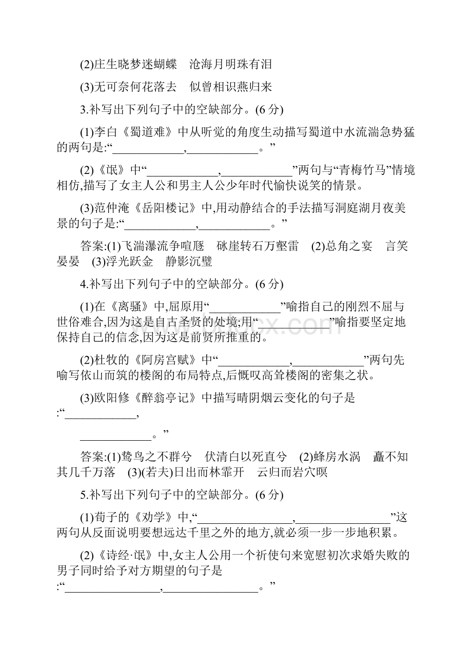 高考语文一轮专题复习默写常见的名句名篇.docx_第2页