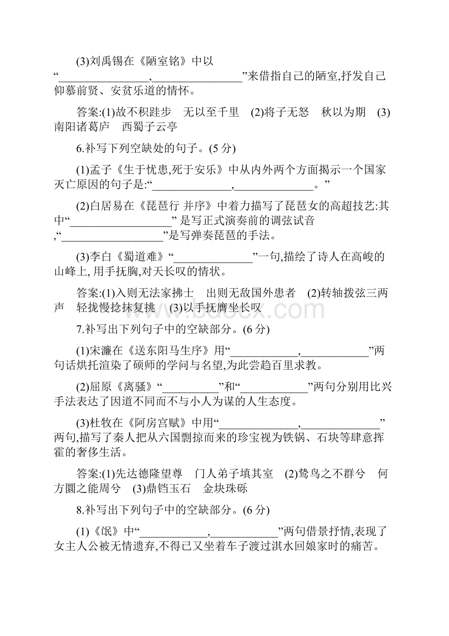 高考语文一轮专题复习默写常见的名句名篇.docx_第3页