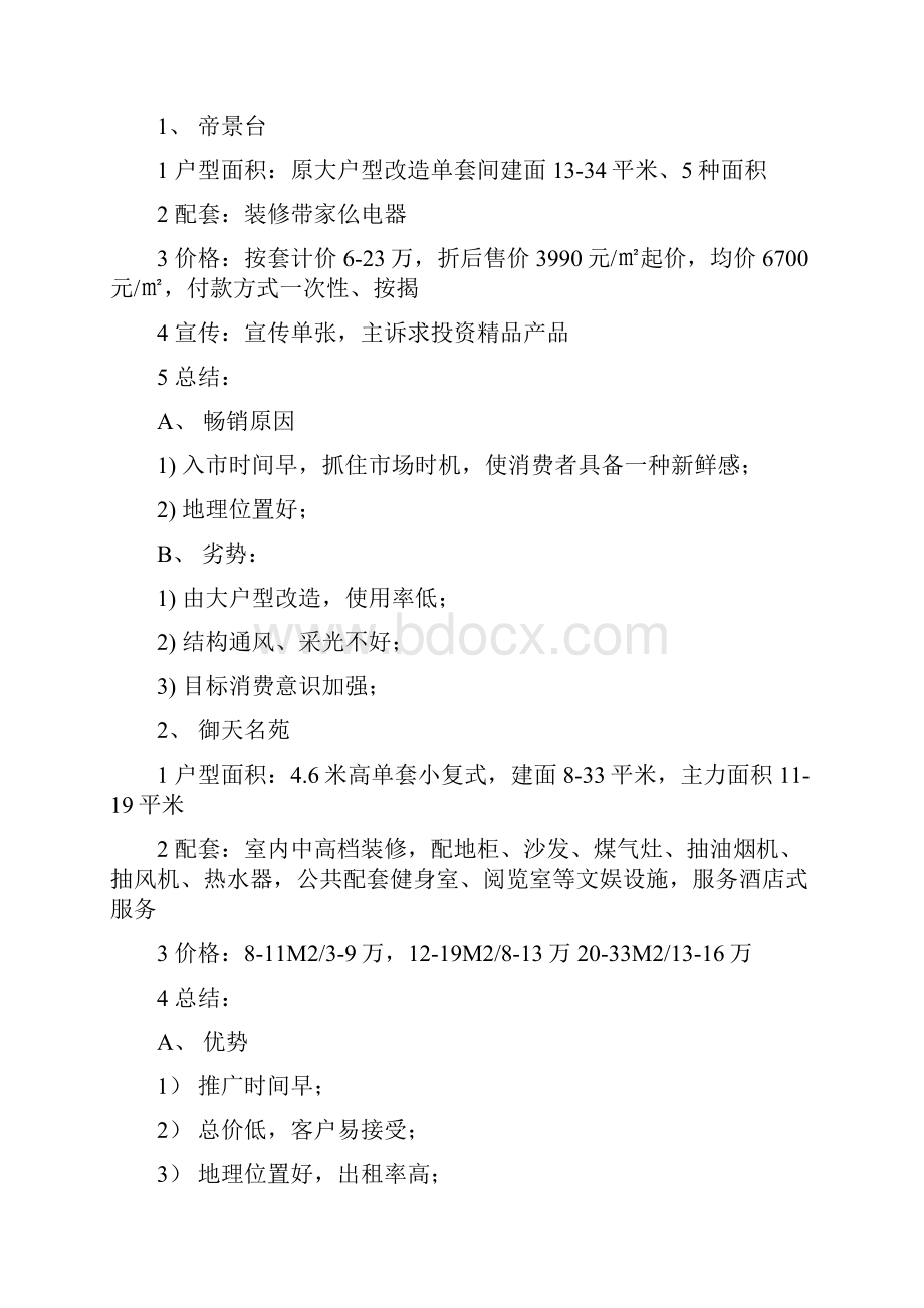 XX酒店式公寓项目前期策划方案.docx_第3页