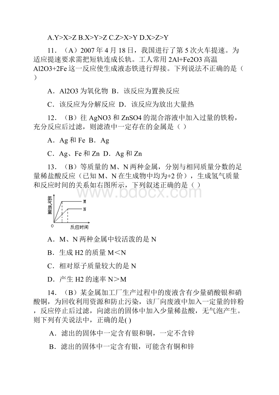 届九年级上学期同步检测化学试题 第8单元 金属和金属材料解析版.docx_第3页