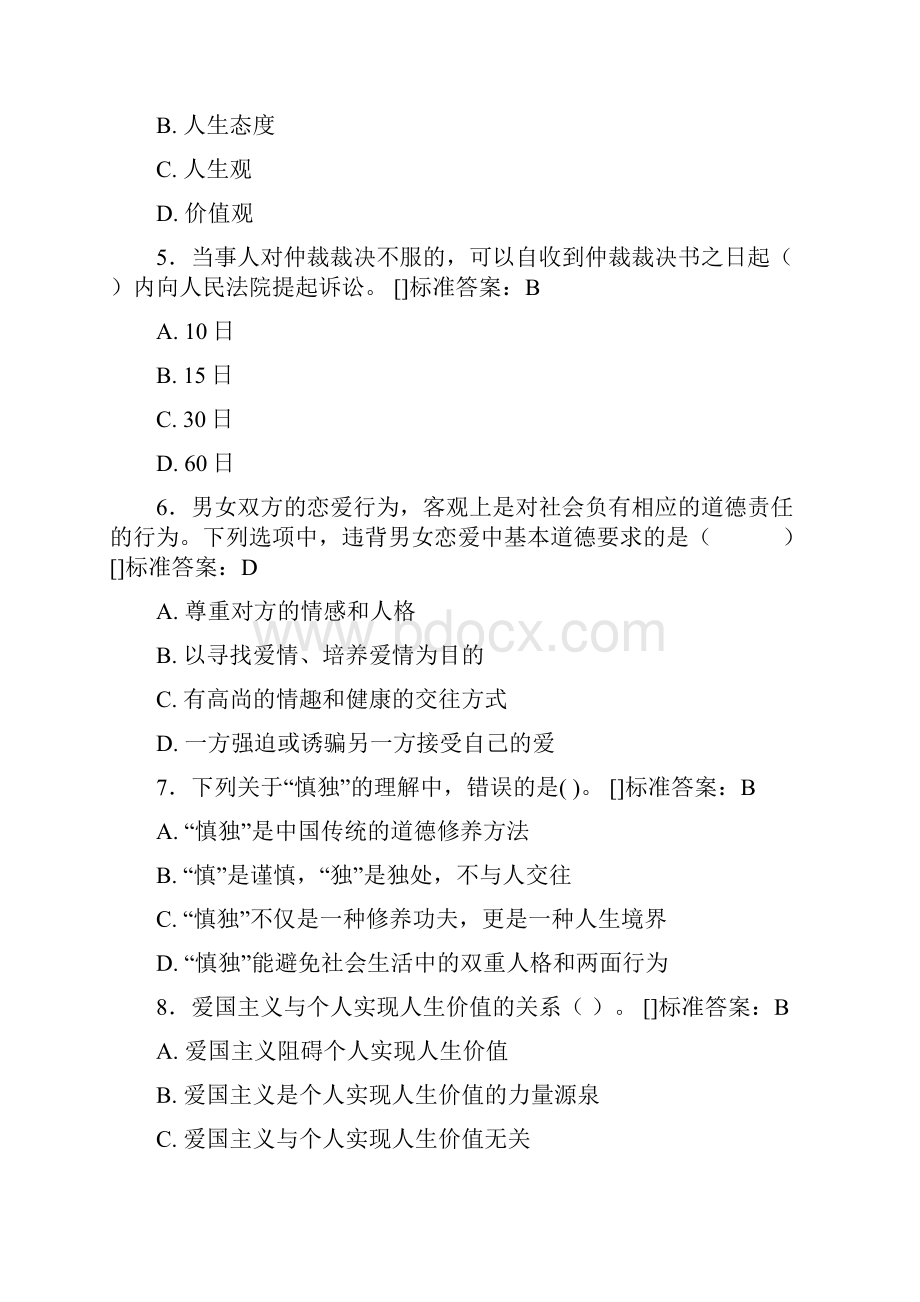 思想政治考试题库100题APP含参考答案.docx_第2页