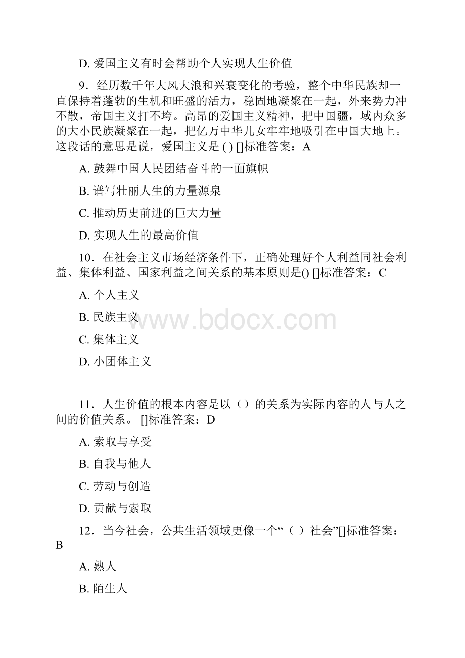 思想政治考试题库100题APP含参考答案.docx_第3页