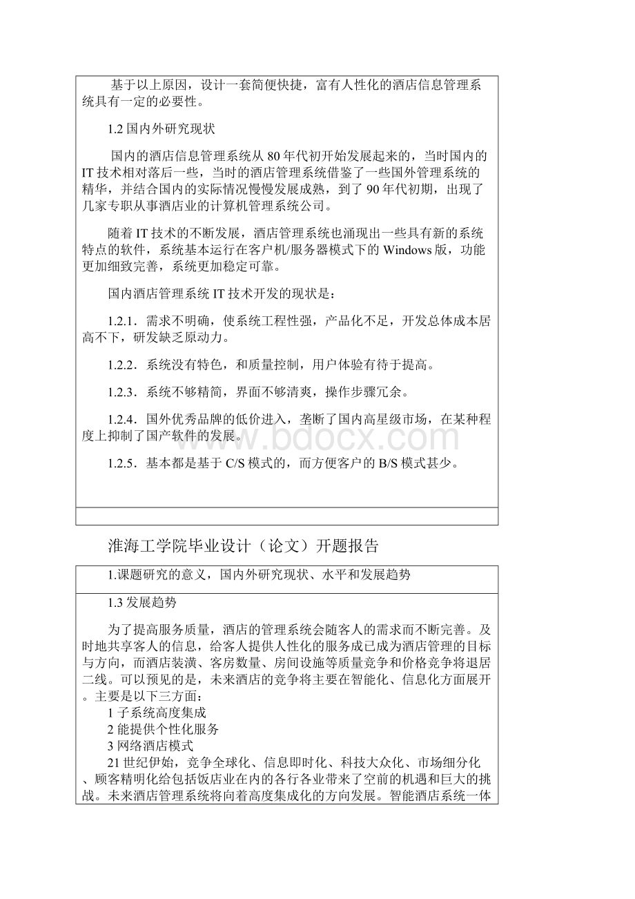 k开题报告Word格式.docx_第2页