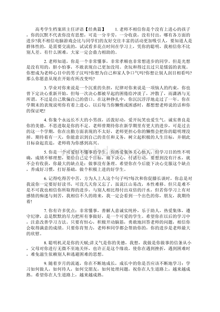 高考学生档案班主任评语Word格式文档下载.docx_第2页