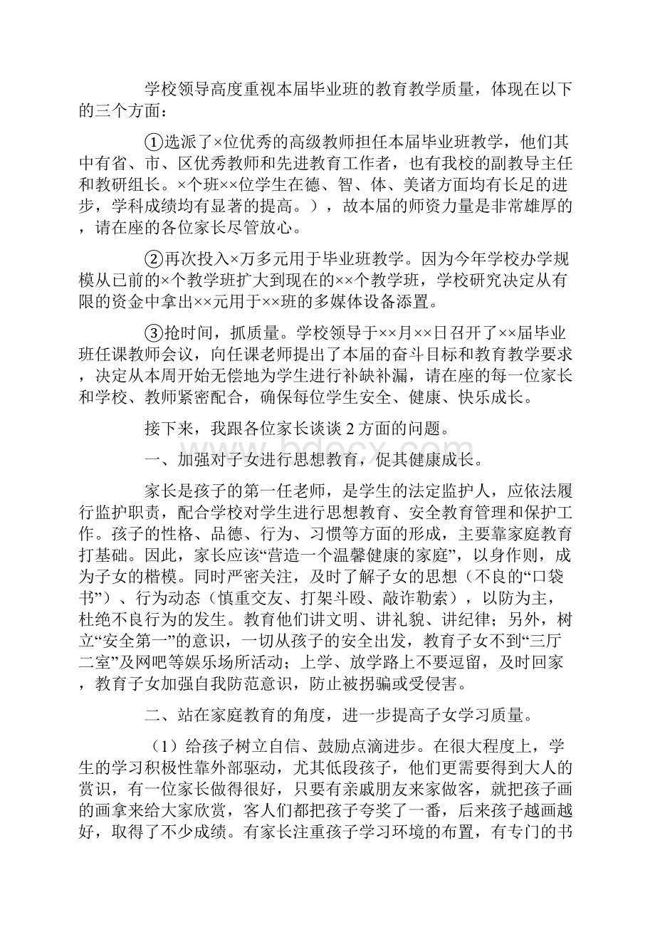 毕业班家长会教师发言稿.docx_第2页