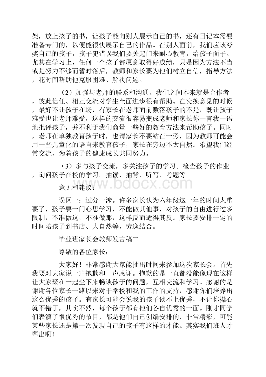 毕业班家长会教师发言稿Word下载.docx_第3页