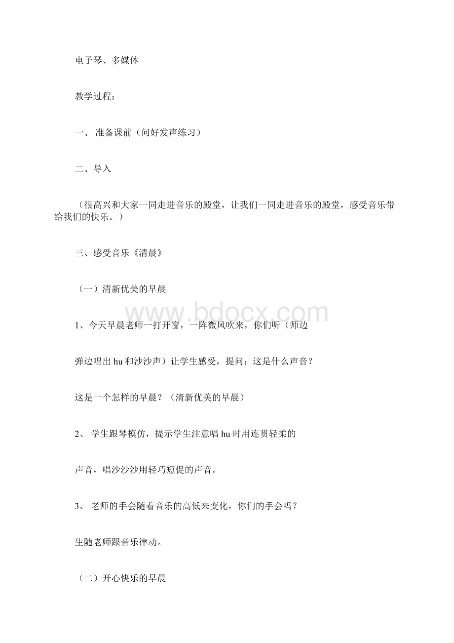 小学音乐课教案范文.docx_第2页