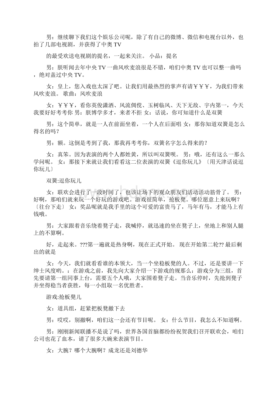 萝卜蹲游戏的串词.docx_第2页