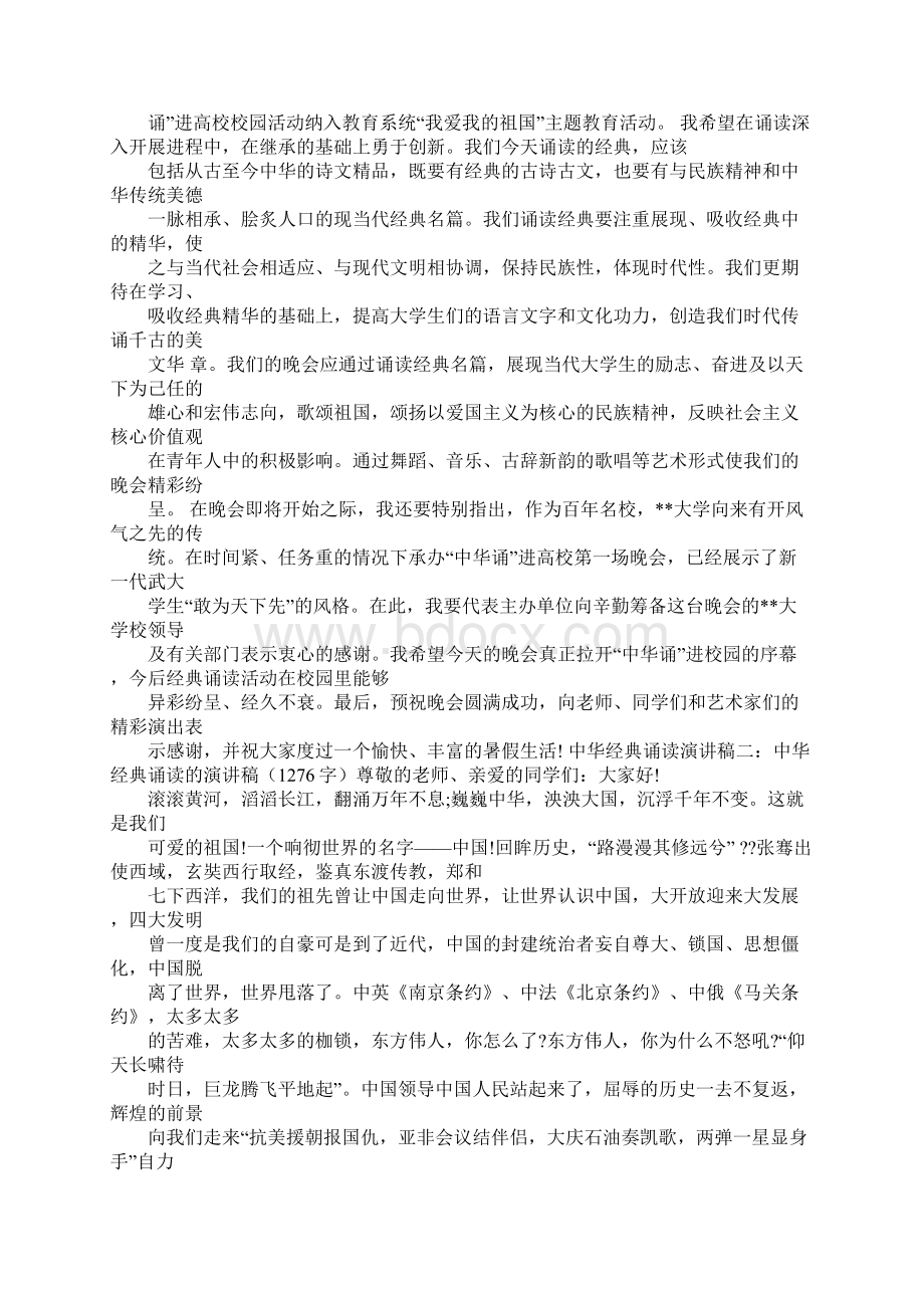 教师经典诵读演讲稿doc.docx_第2页