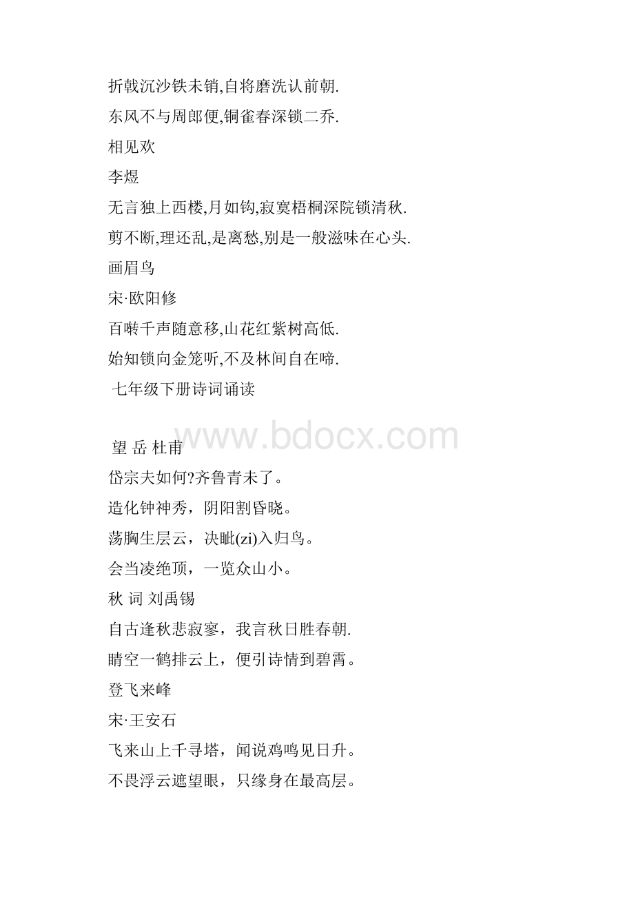 鄂教版初中古诗.docx_第3页